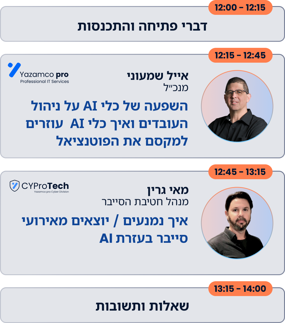 Cyber Webinar 2025 יזמקו - שירותי מחשוב