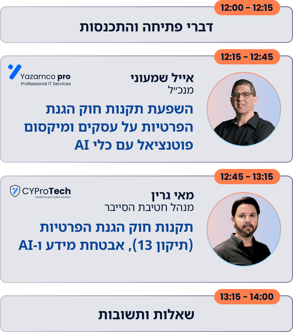 Cyber Webinar 2025 יזמקו - שירותי מחשוב