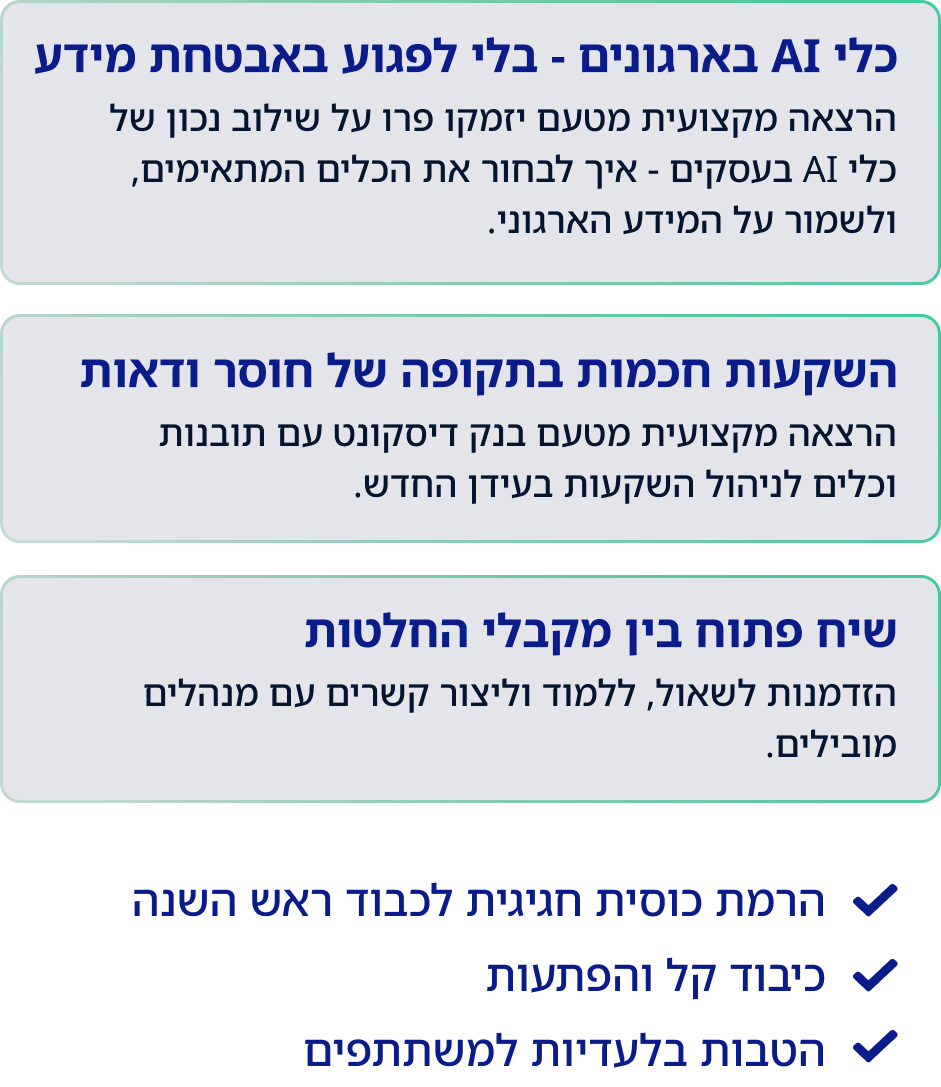 Cyber Webinar יזמקו - שירותי מחשוב