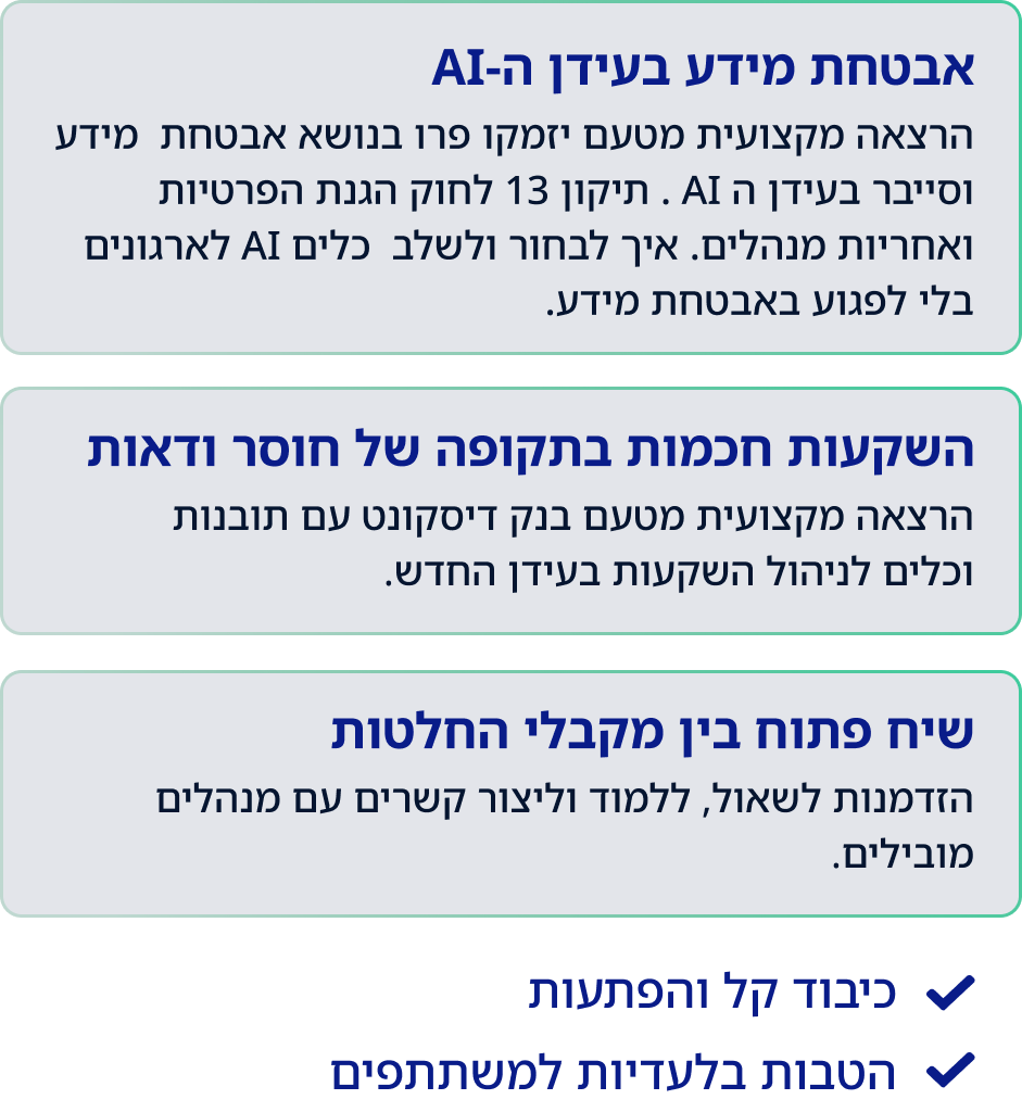 Cyber Webinar יזמקו - שירותי מחשוב